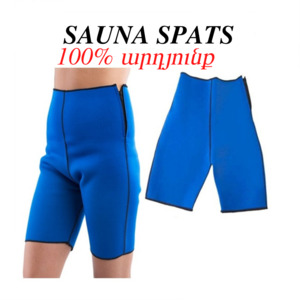 Նիհարեցնող Թերմո Շորտ SAUNA SPATS