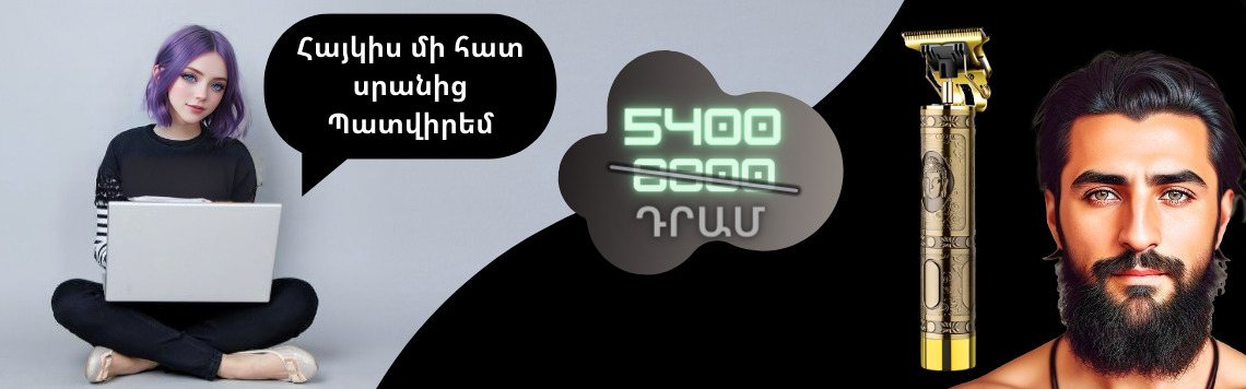 Պատվիրել